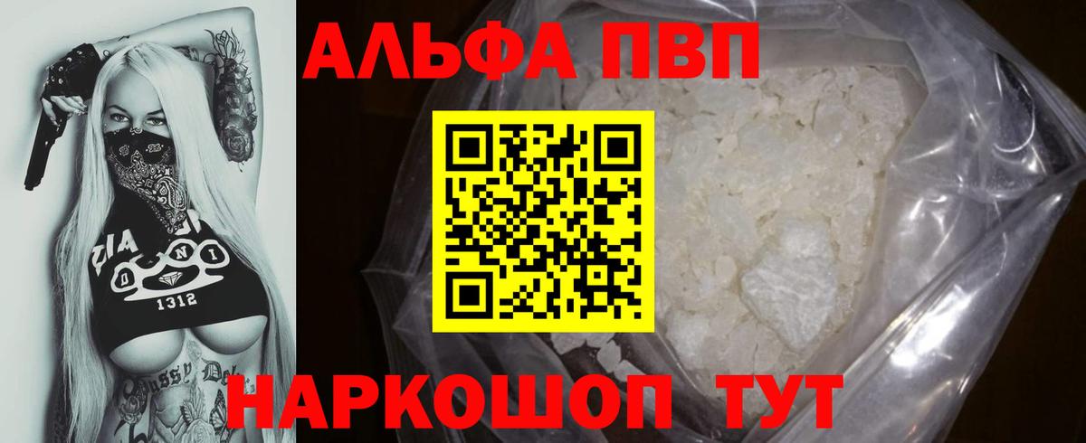 APVP VHQ  Alfa_PVP VHQ  Вход с VPN  A PVP Соль  Вязьма 
