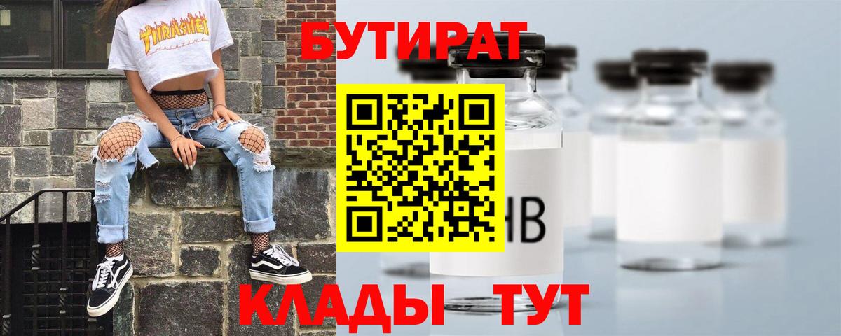 Бутират бутандиол  Вход с VPN  Вязьма 