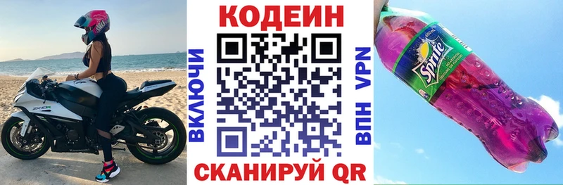 мориарти наркотические препараты закладка Вязьма Кодеин напиток Lean (лин)
