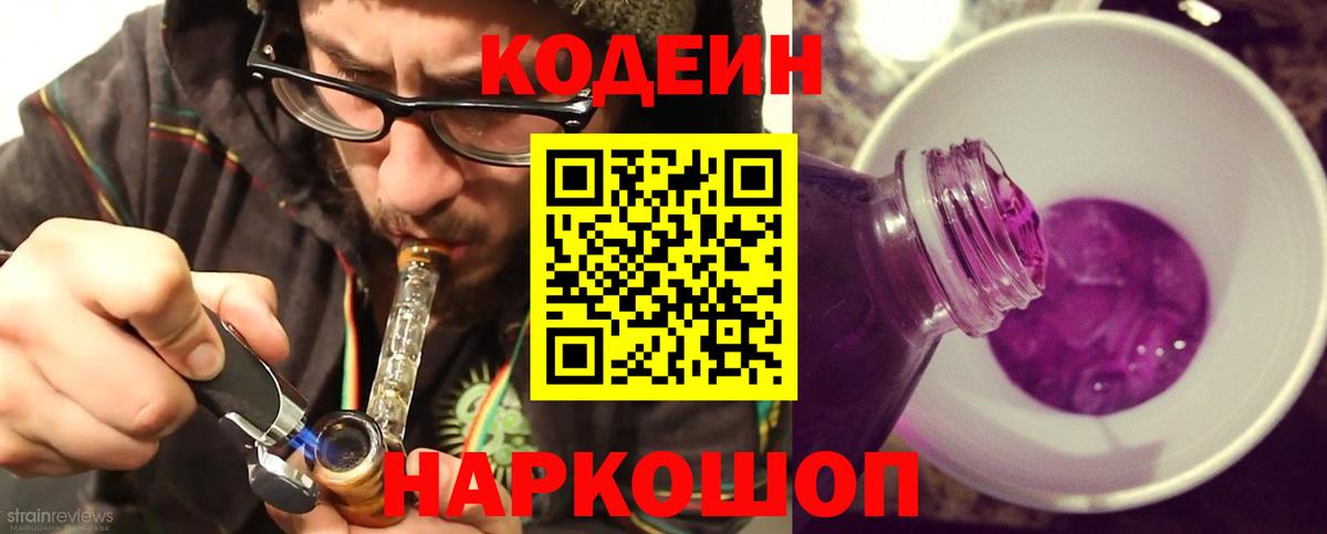 Кодеиновый сироп Lean напиток Lean (лин) Вязьма