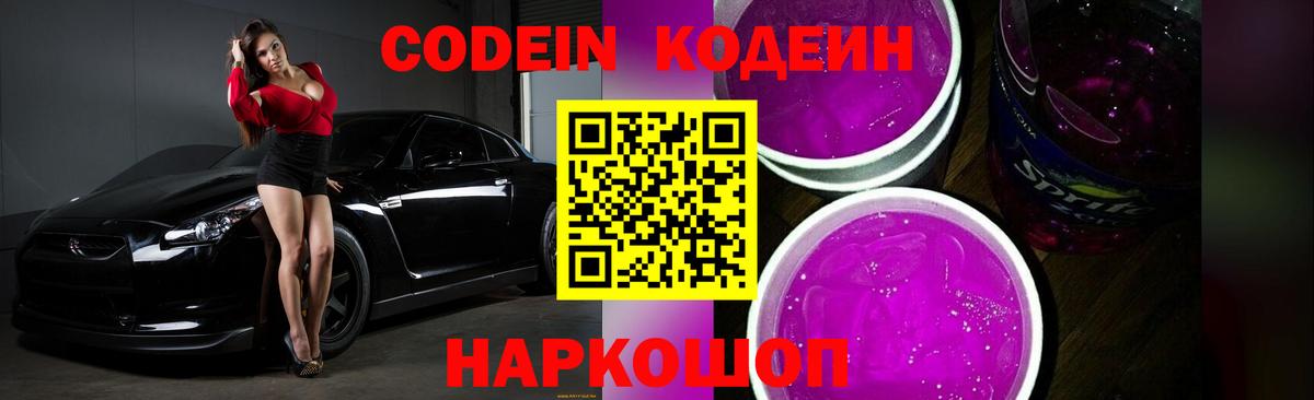 Вязьма  Кодеиновый сироп Lean напиток Lean (лин)  Вход с VPN 