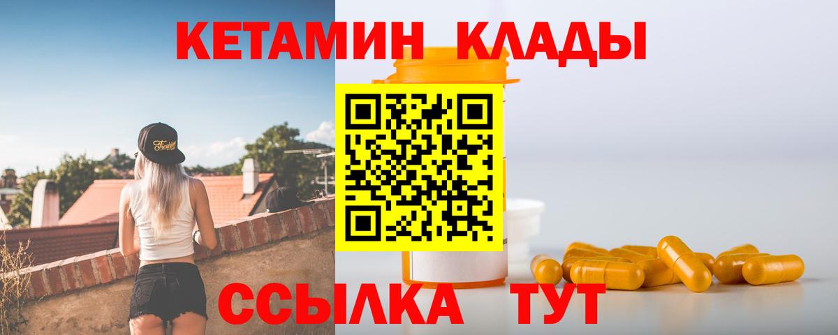 КЕТАМИН VHQ Вязьма